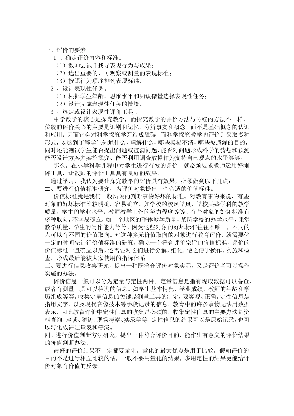 如何运用测评工具提高教学的有效性_第1页