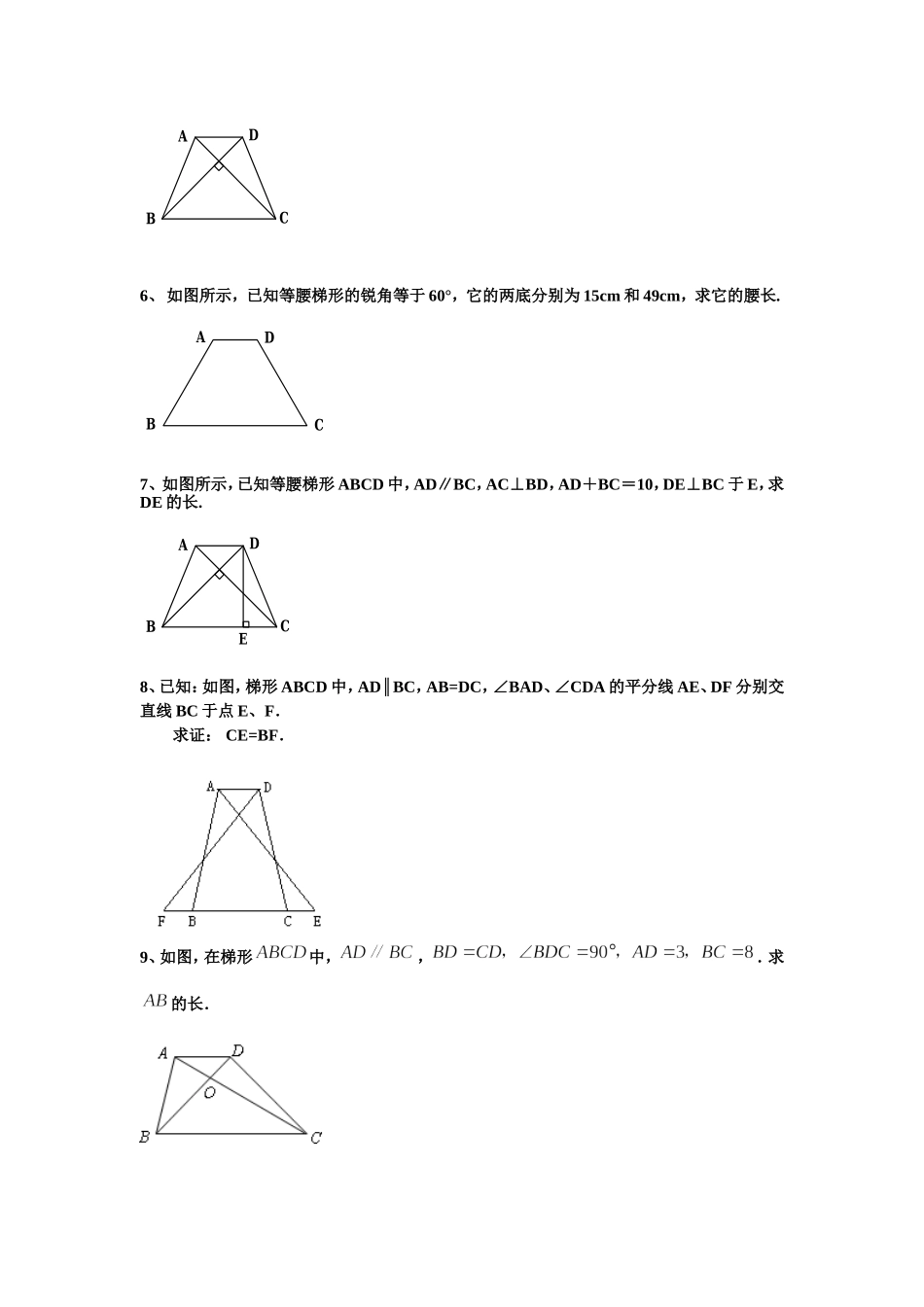 梯形辅助线专题训练题_第2页