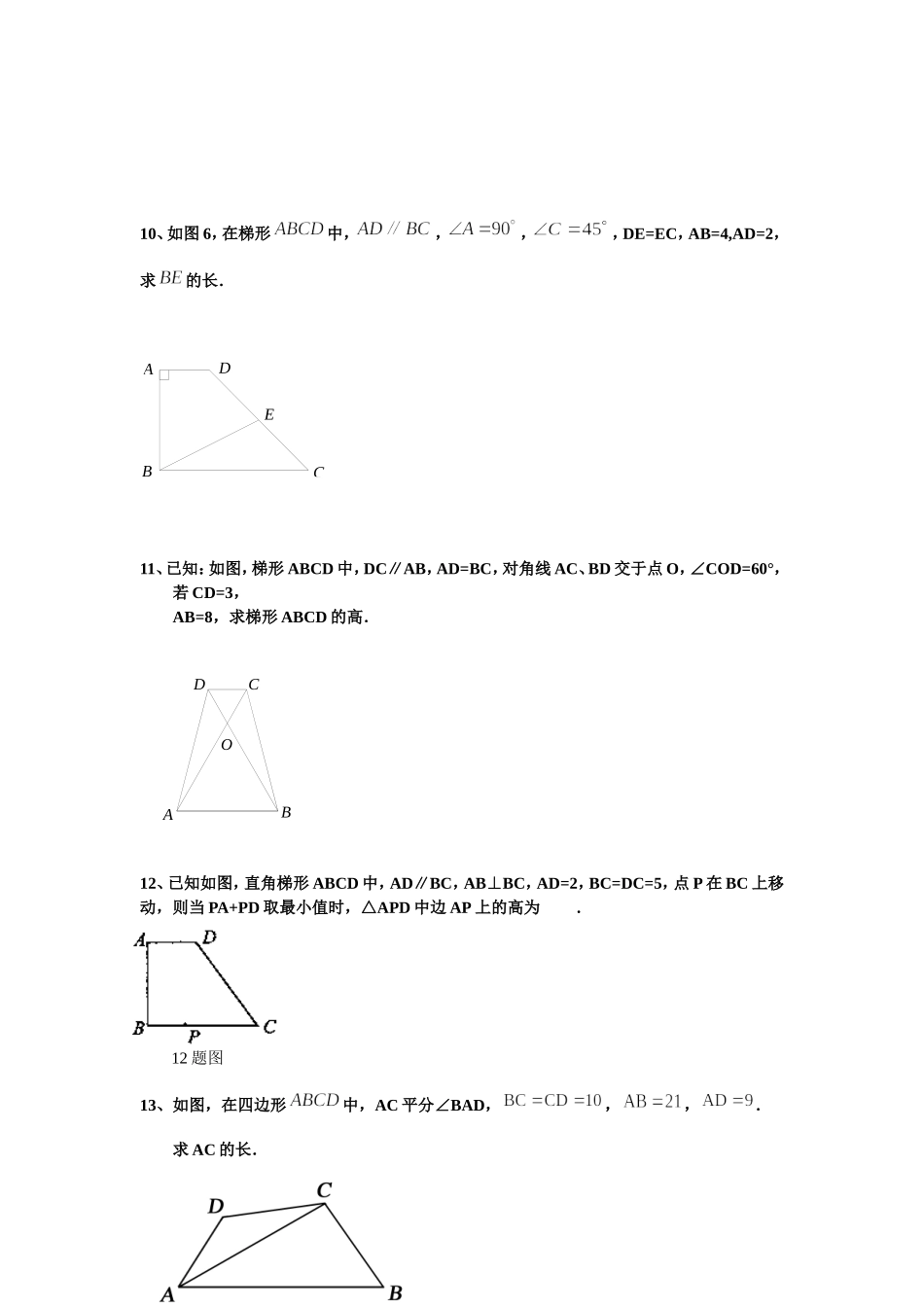 梯形辅助线专题训练题_第3页
