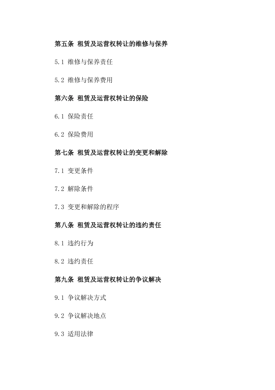 2024年冷库租赁及运营权转让_第3页