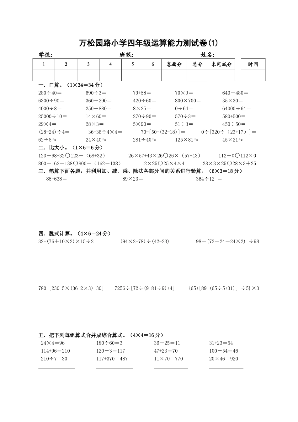 万松园路小学数学四下计算测试1卷_第1页