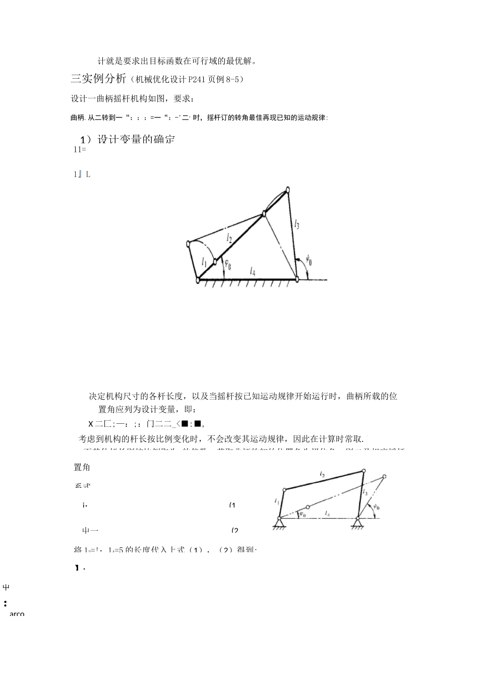 matlab(四连杆优化设计)_第3页