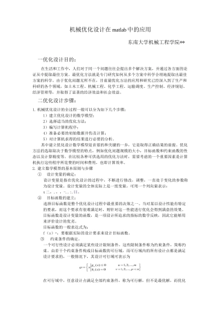 matlab(四连杆优化设计)