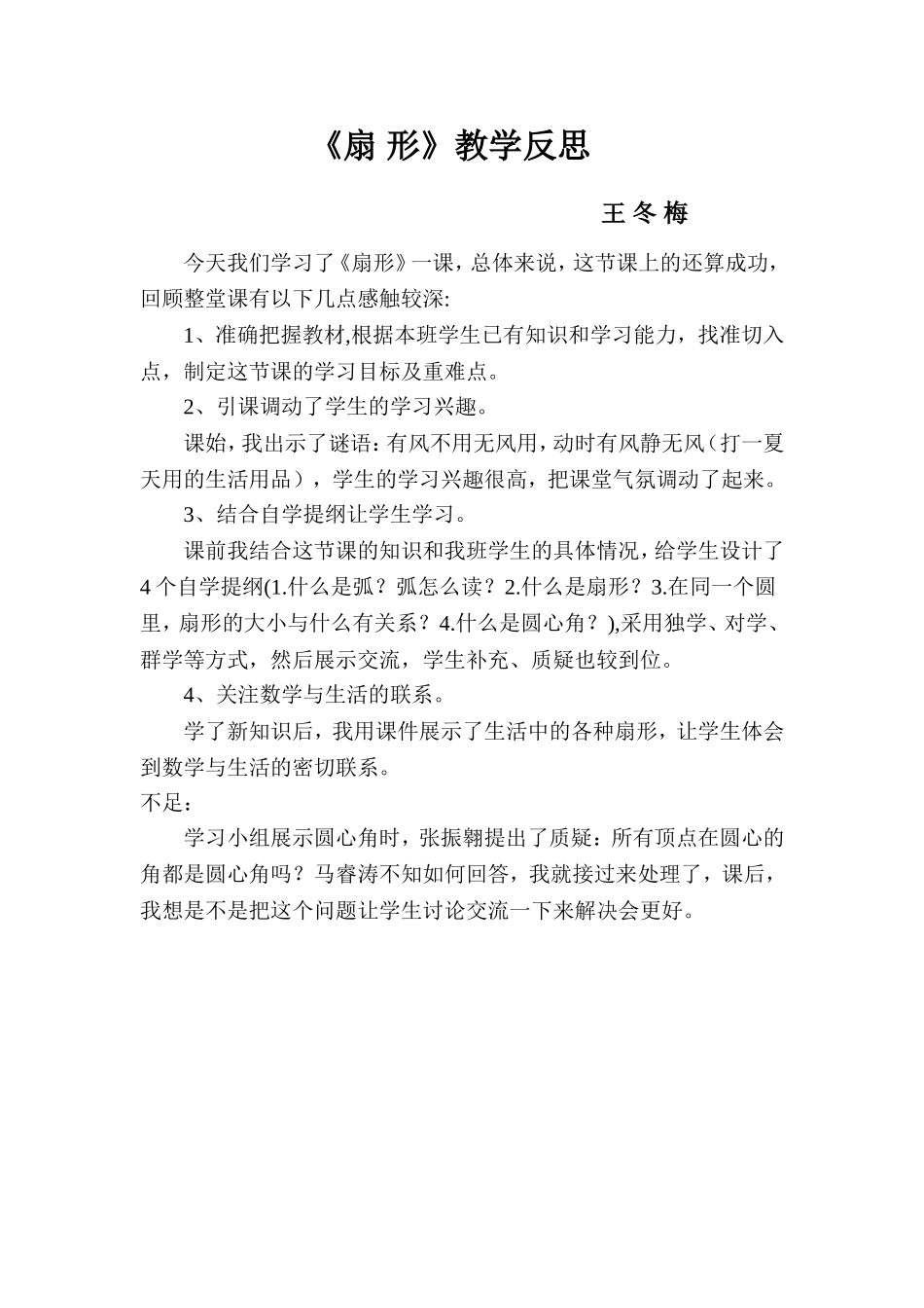 扇形教学反思_第1页