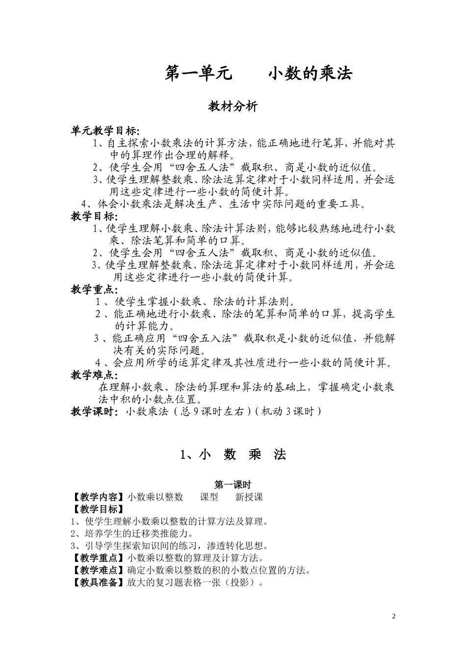 武汉市光谷第六小学五年级数学导学案_第2页