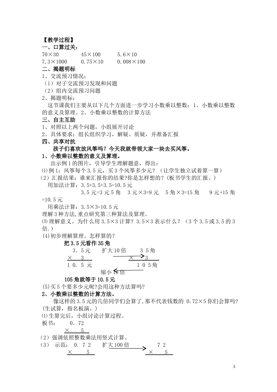 武汉市光谷第六小学五年级数学导学案_第3页