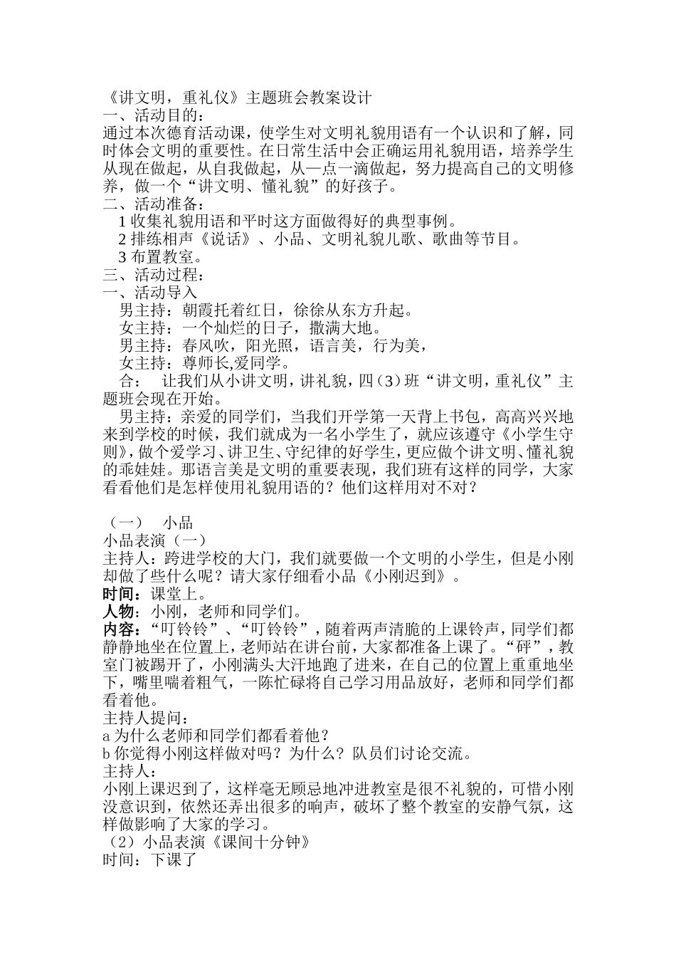 《讲文明_重礼仪》主题班会_第1页