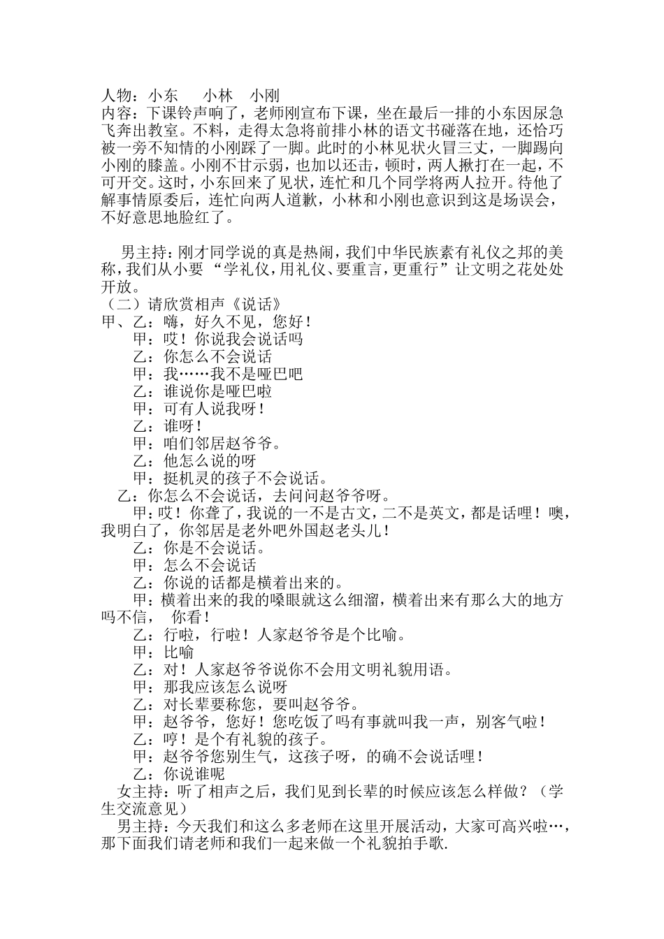 《讲文明_重礼仪》主题班会_第2页