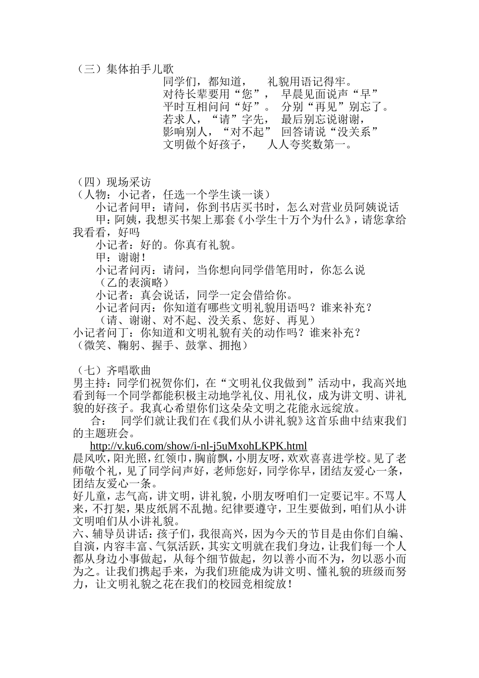 《讲文明_重礼仪》主题班会_第3页