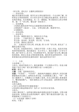 《讲文明_重礼仪》主题班会