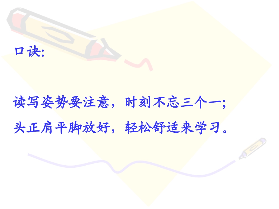 正确的读写姿势(整理)_第2页