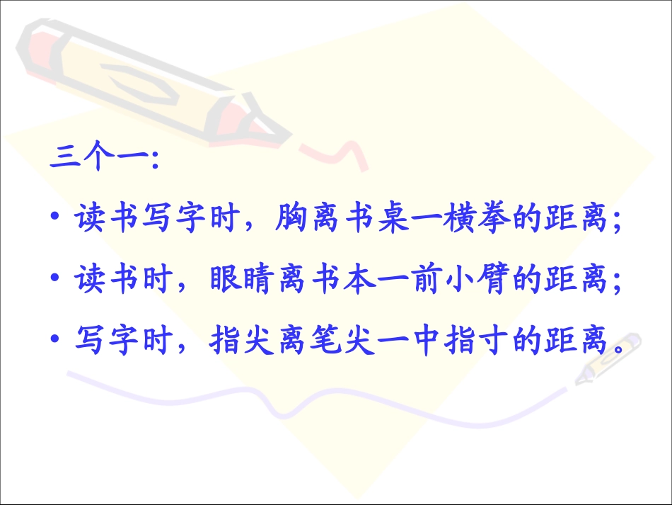 正确的读写姿势(整理)_第3页