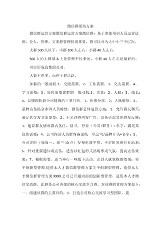 微信群活动方案