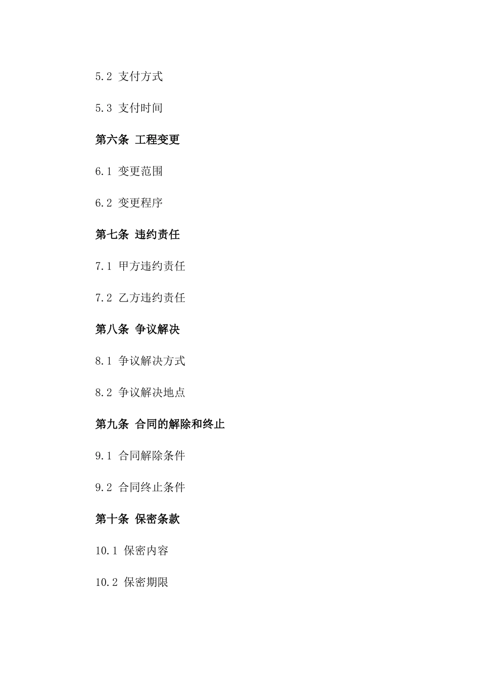 2024年地铁站暖通工程维护合同_第3页