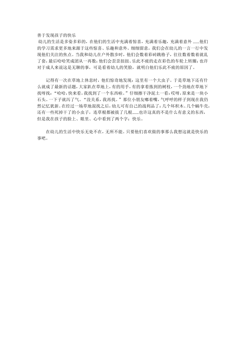 善于发现孩子的快乐_第1页