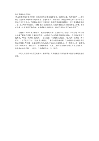 善于发现孩子的快乐