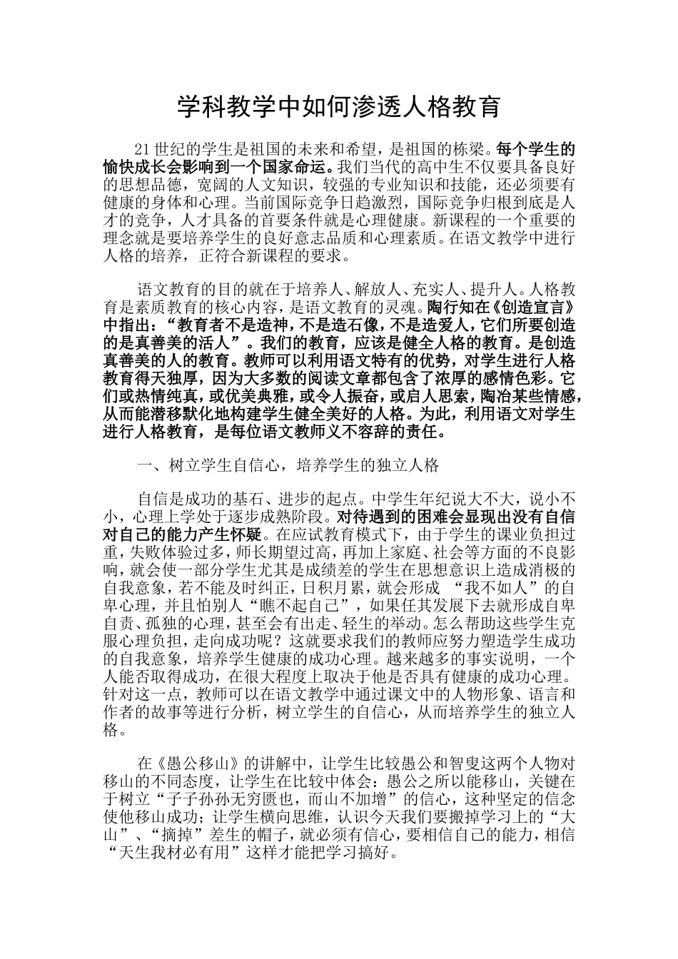 学科教学中如何渗透人格教育_第1页