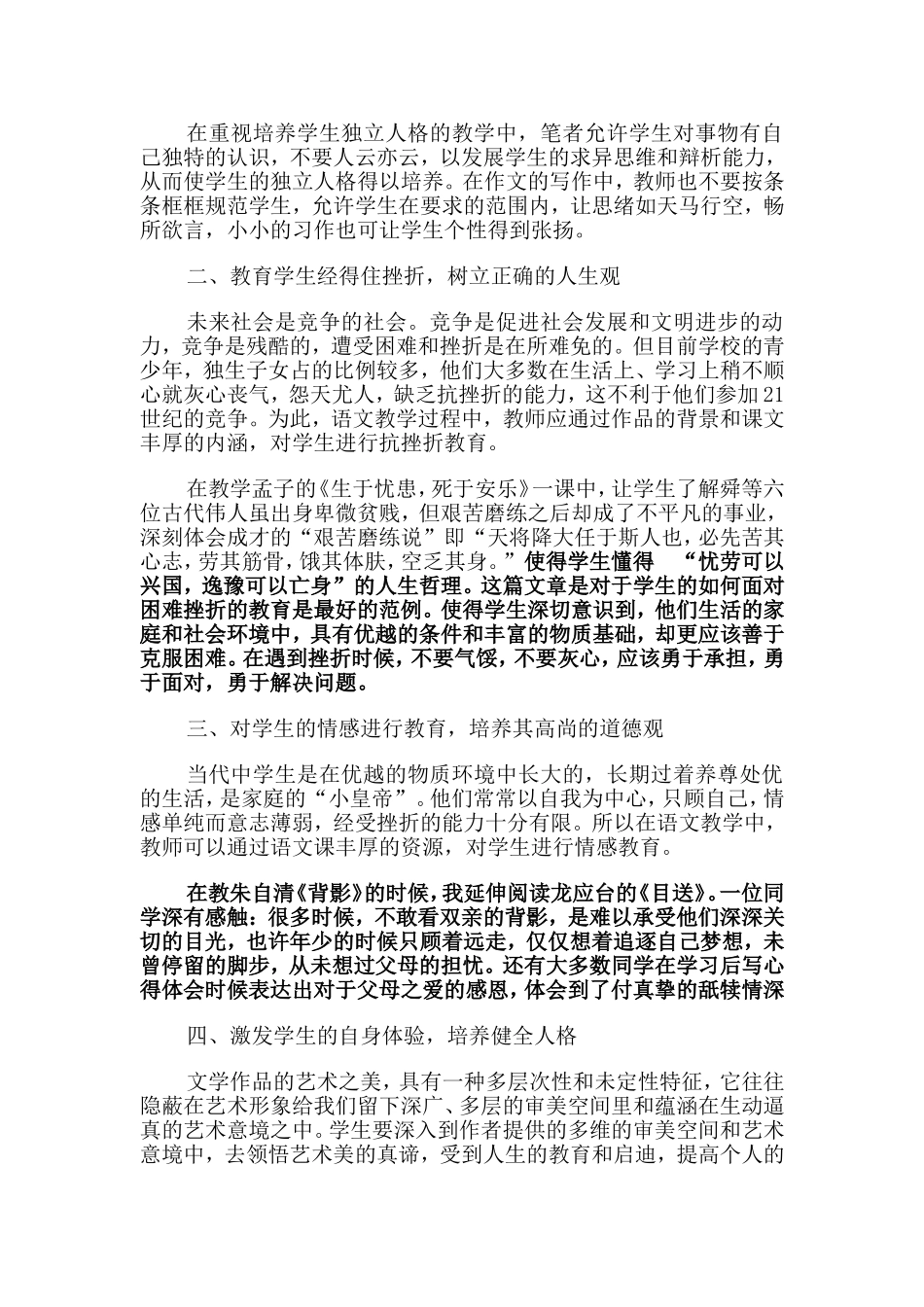学科教学中如何渗透人格教育_第2页
