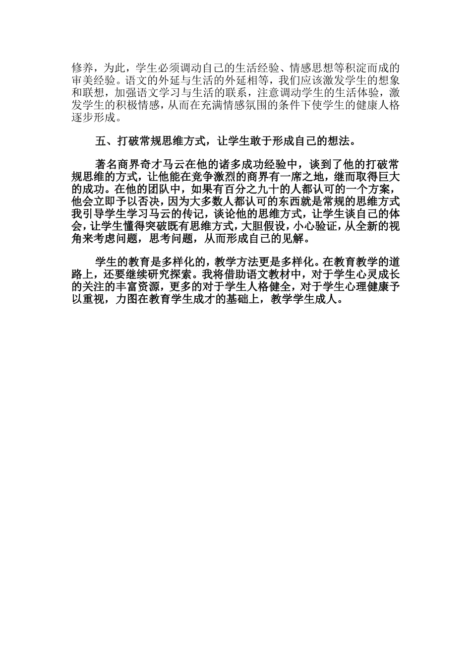 学科教学中如何渗透人格教育_第3页