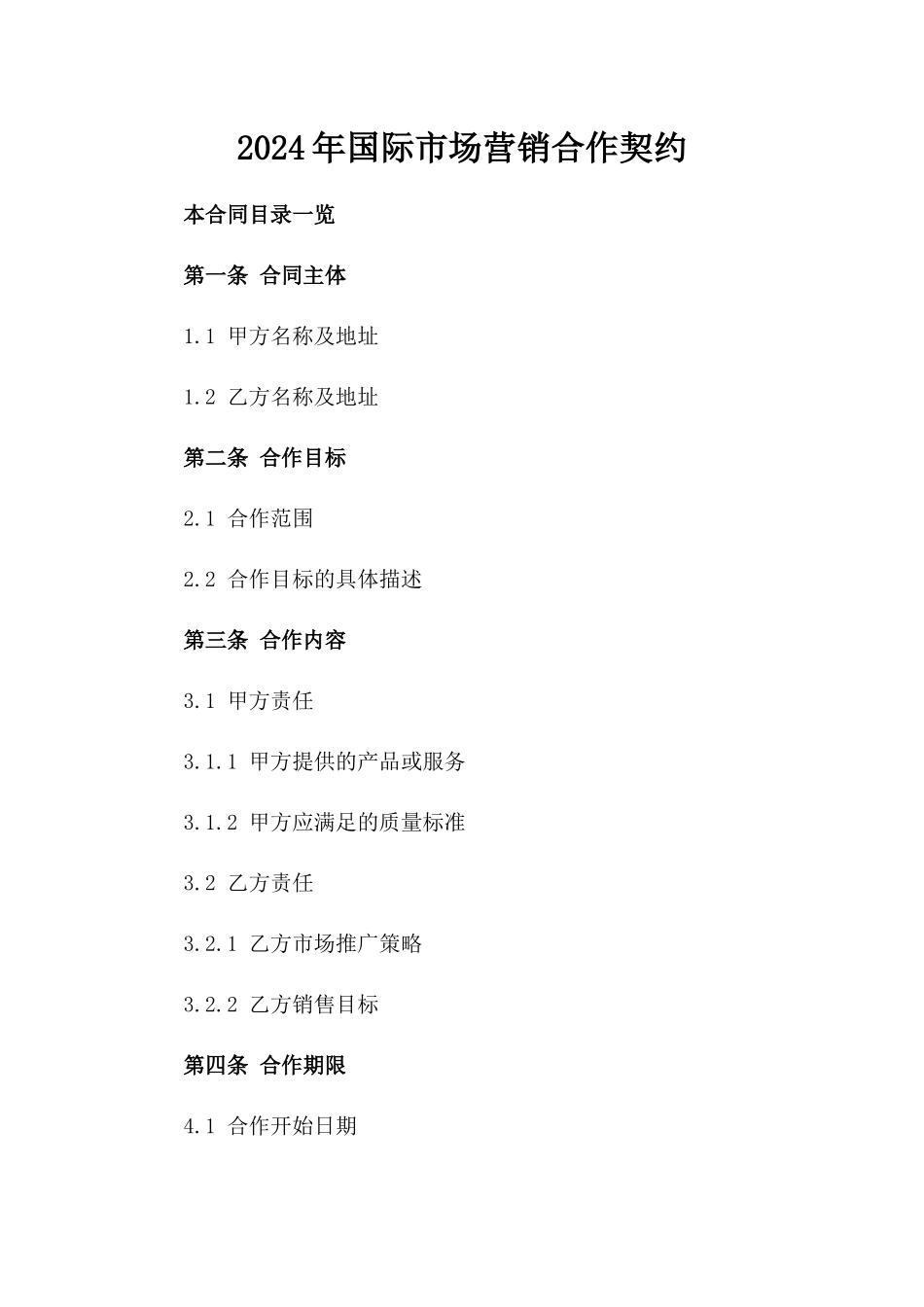 2024年国际市场营销合作契约_第2页