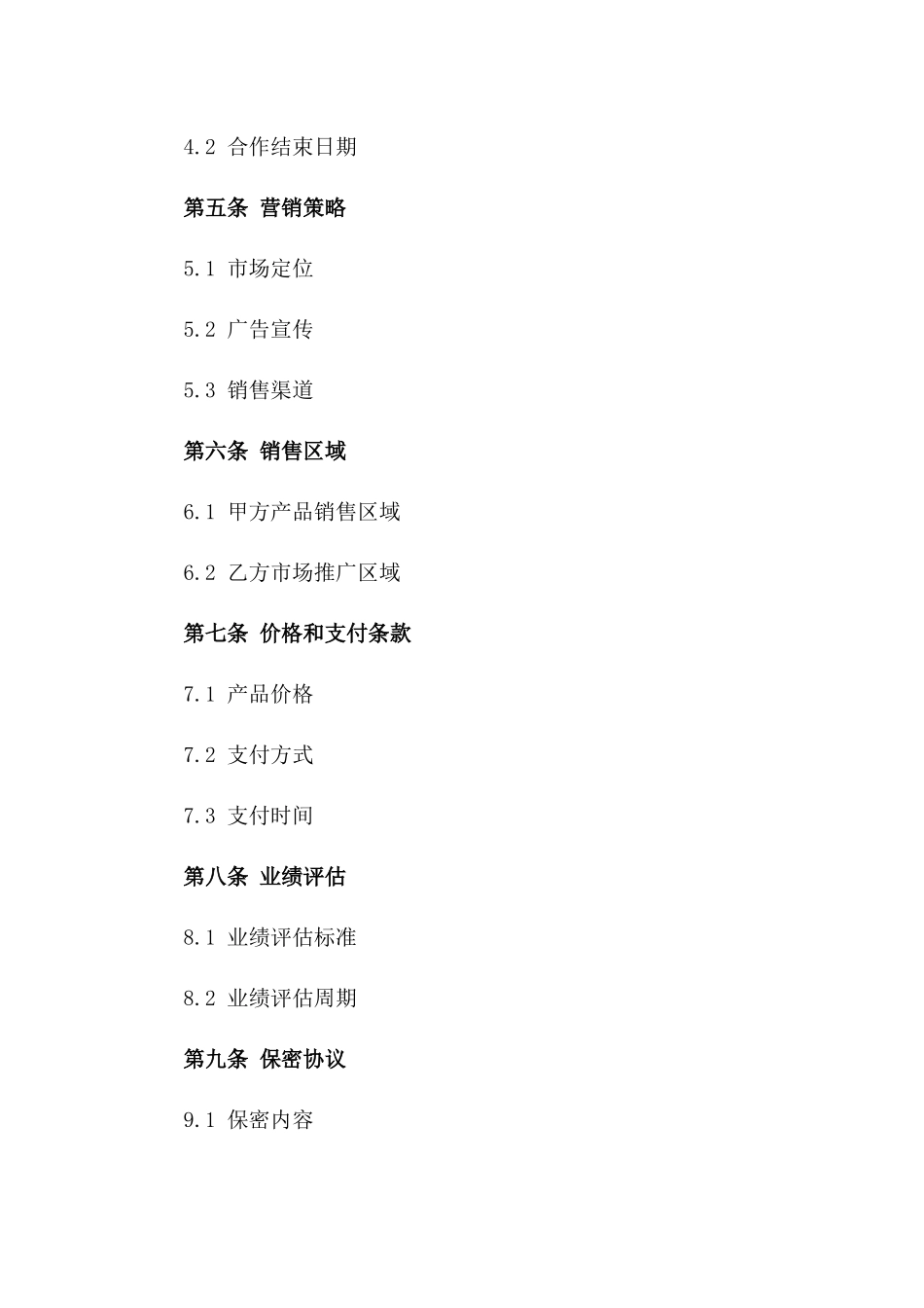 2024年国际市场营销合作契约_第3页