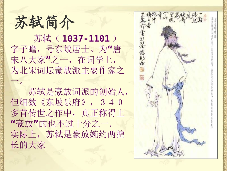 江城子_密州出猎_第2页