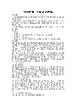 心理健康活动课教案