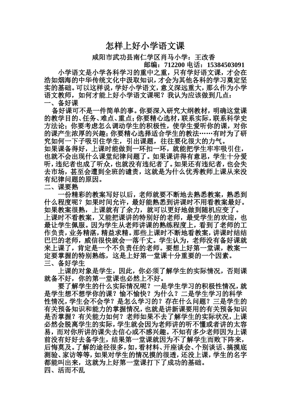 怎样上好小学语文课_第2页