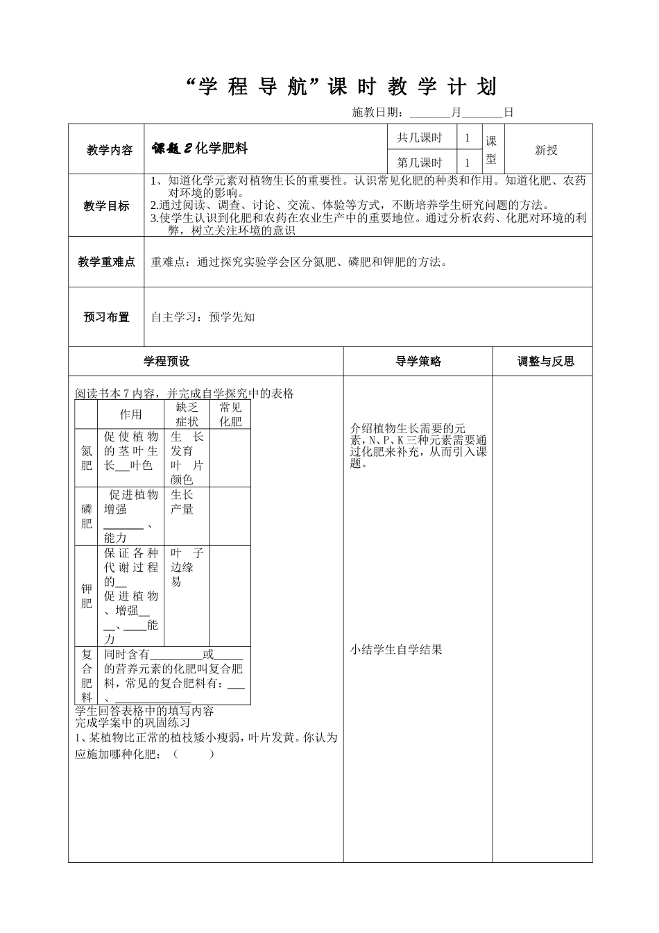 课题2化学肥料 (2)_第1页