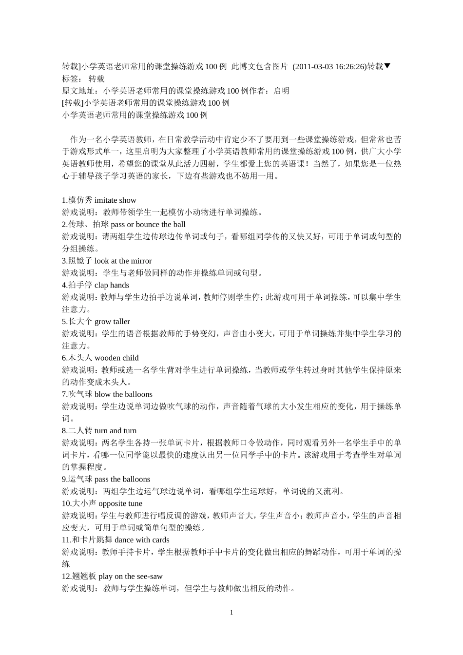 四年级上册研究性学习教案_第1页