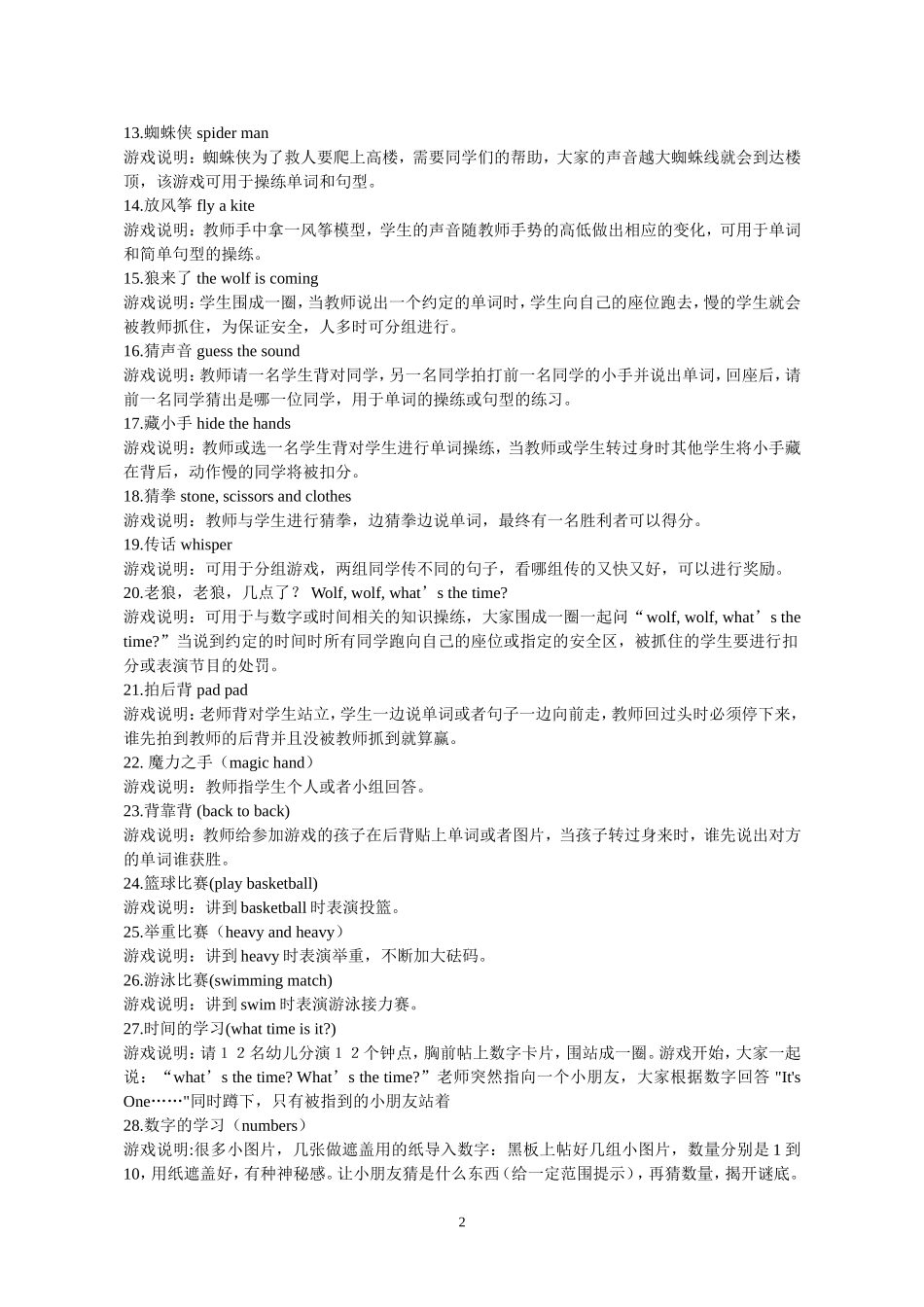 四年级上册研究性学习教案_第2页