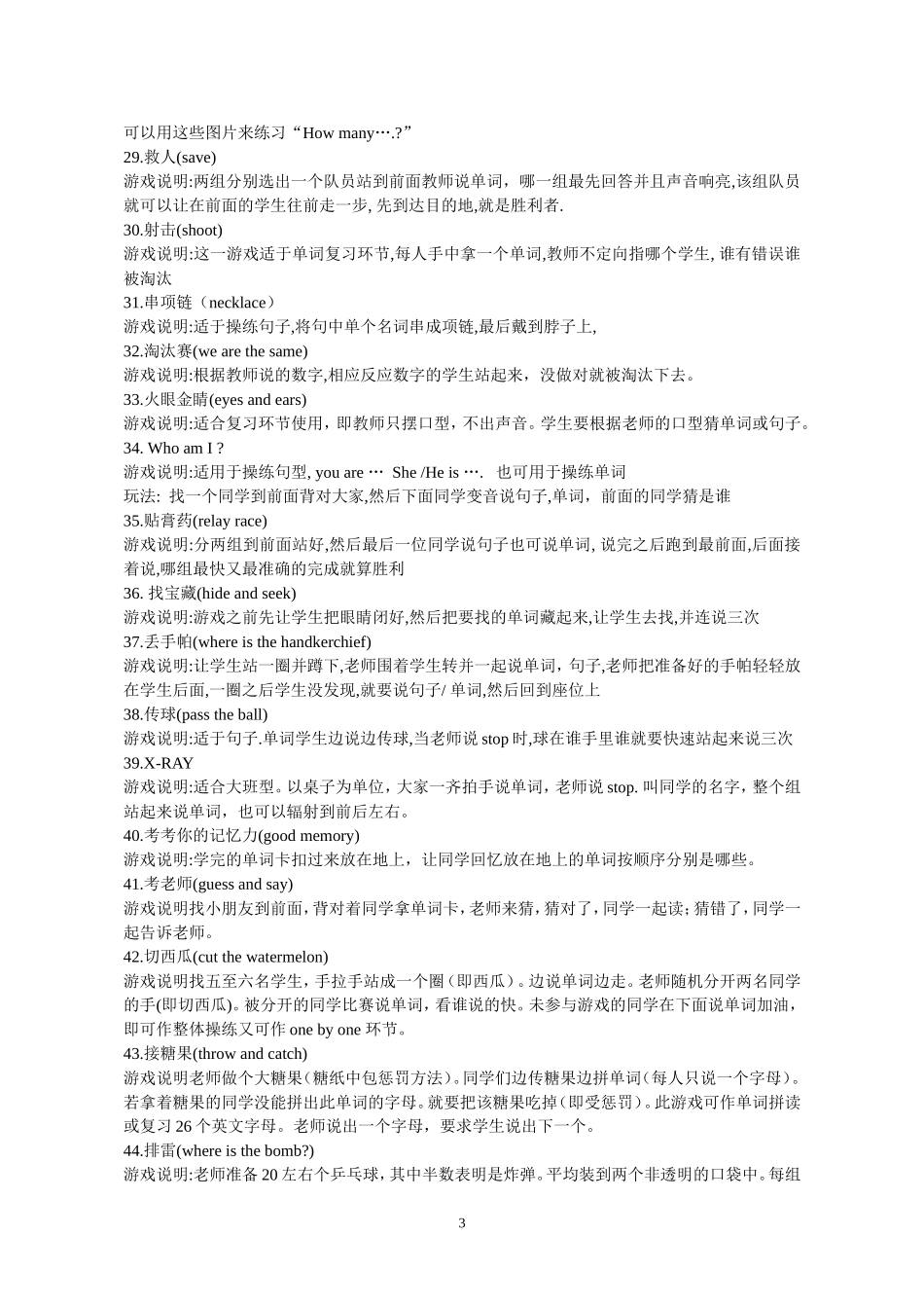 四年级上册研究性学习教案_第3页
