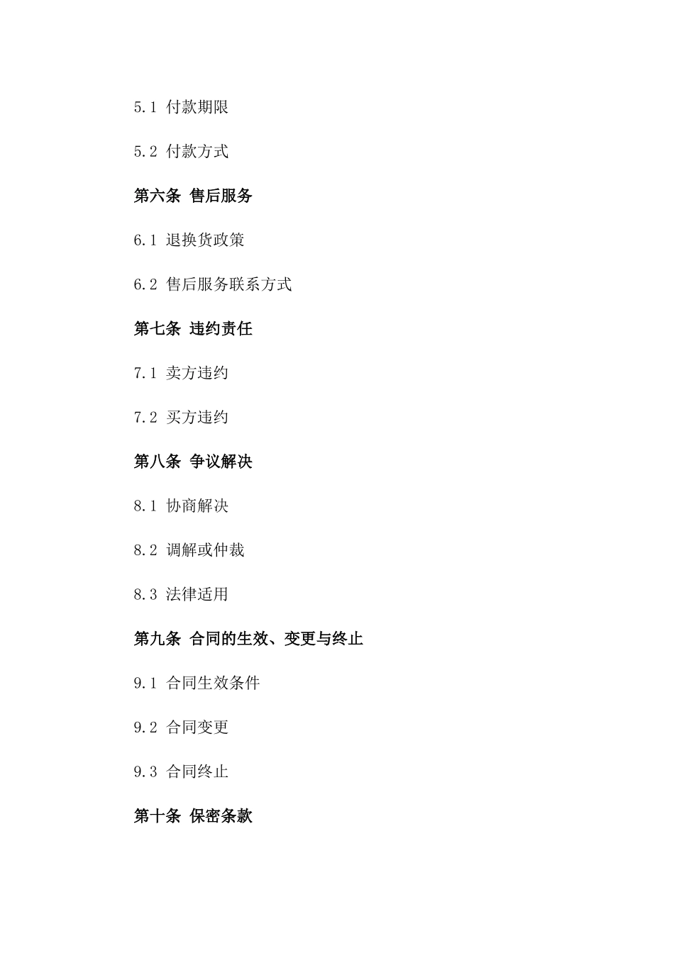 2024年国内批发市场产品交易合同_第3页