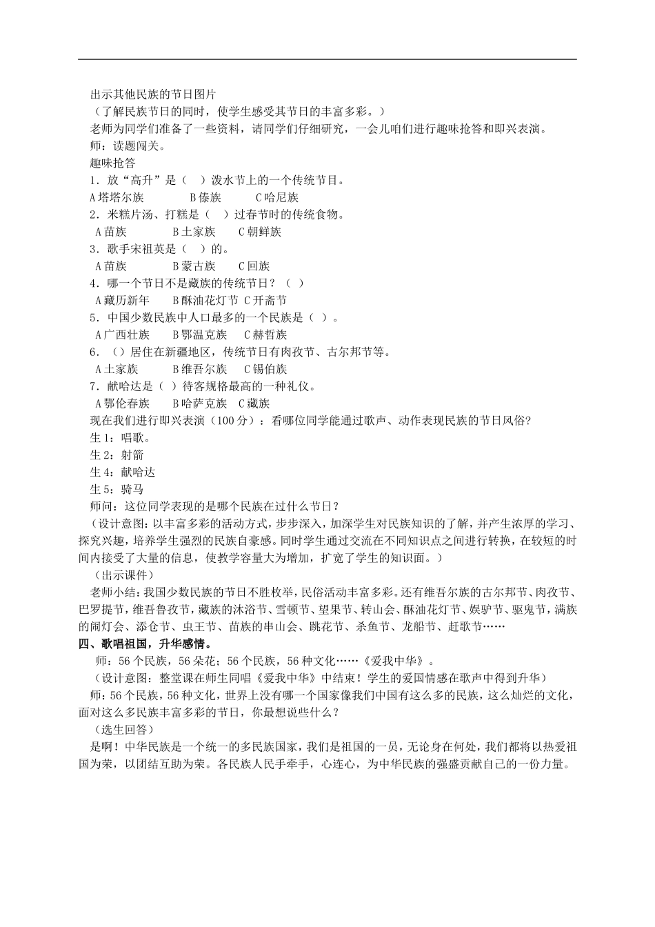 品德与生活教学设计_第3页