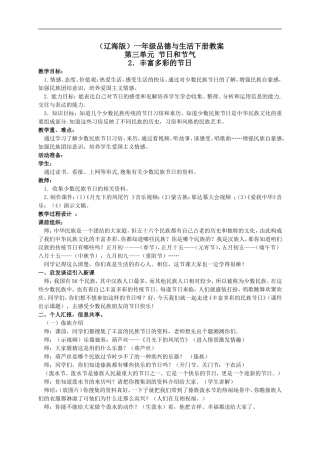 品德与生活教学设计