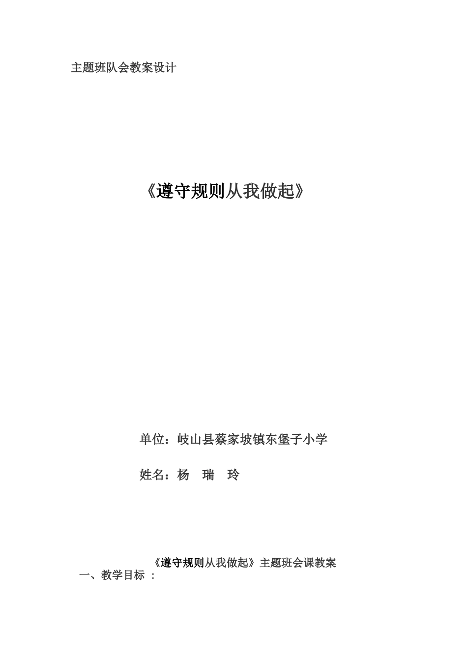 《遵守规则从我做起》_第1页