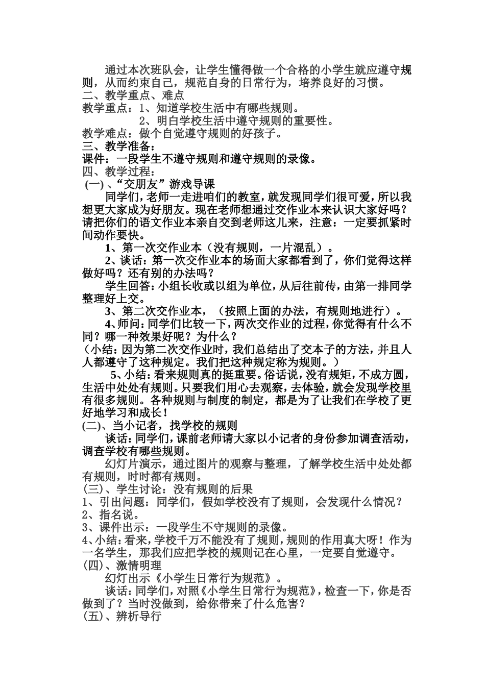 《遵守规则从我做起》_第2页