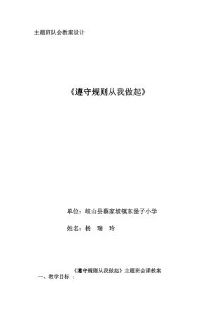 《遵守规则从我做起》