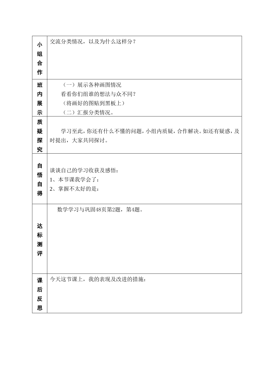 平行与垂直导学案设计_第3页