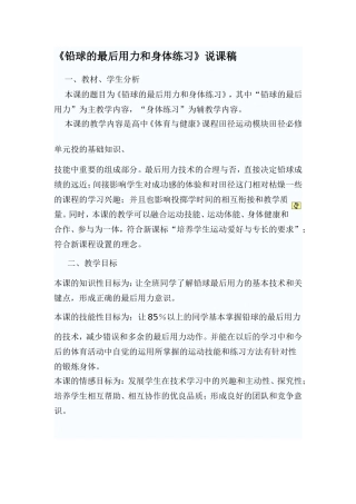 铅球的最后用力和身体练习