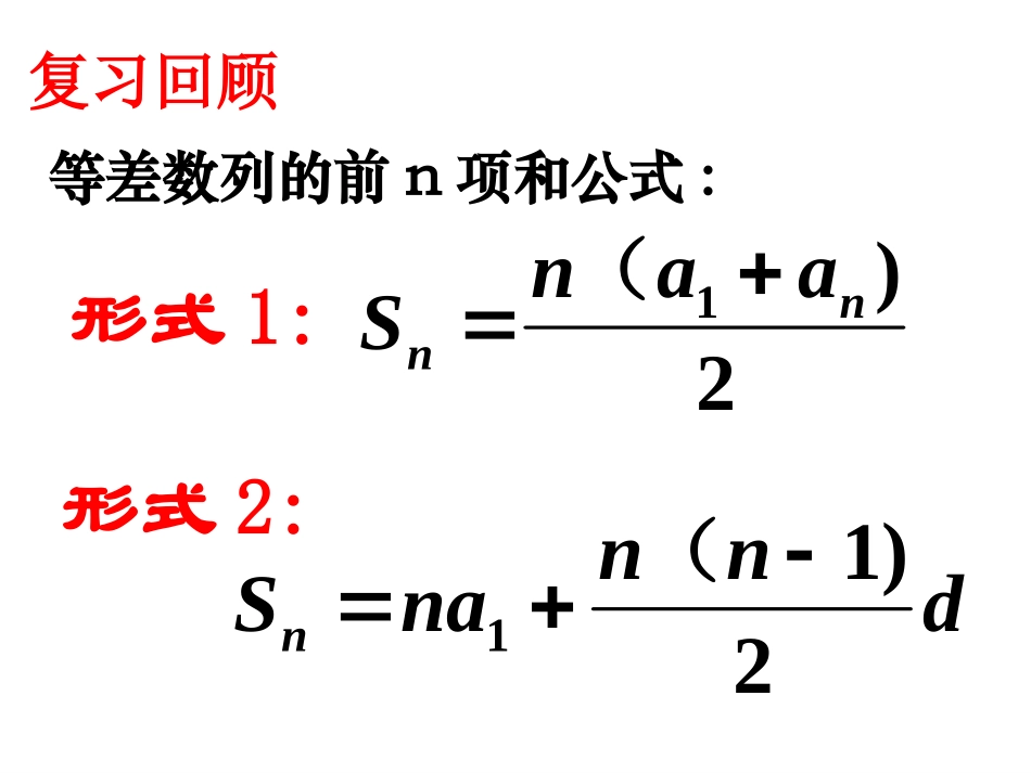 等差数列求和公式性质_第2页