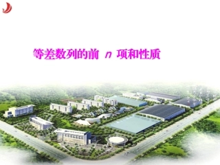 等差数列求和公式性质