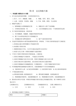 真核和原核细胞