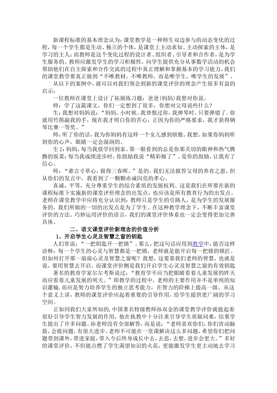 浅谈语文课堂教学评价_第2页