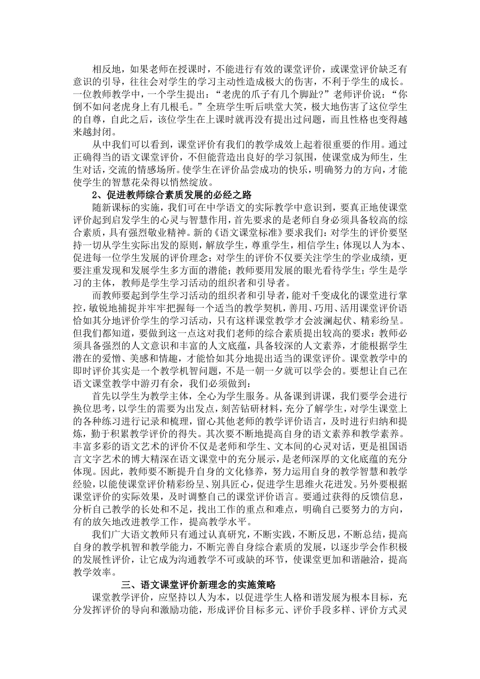 浅谈语文课堂教学评价_第3页
