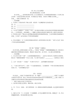 第三单元为生命喝彩复习题