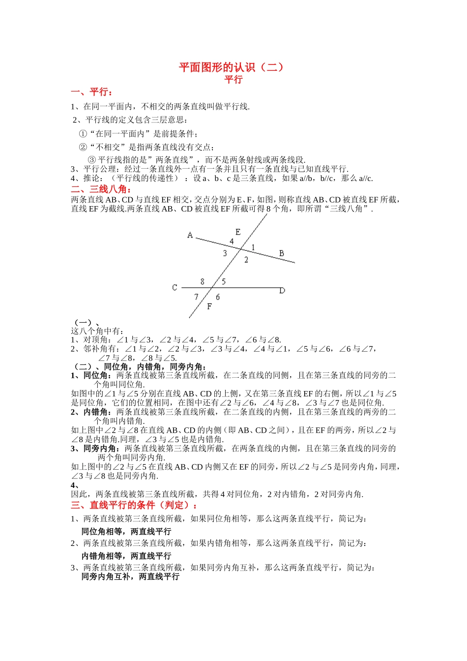 平面图形的认识知识点_第1页