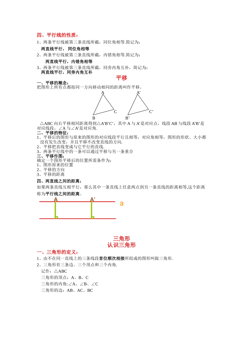 平面图形的认识知识点_第2页