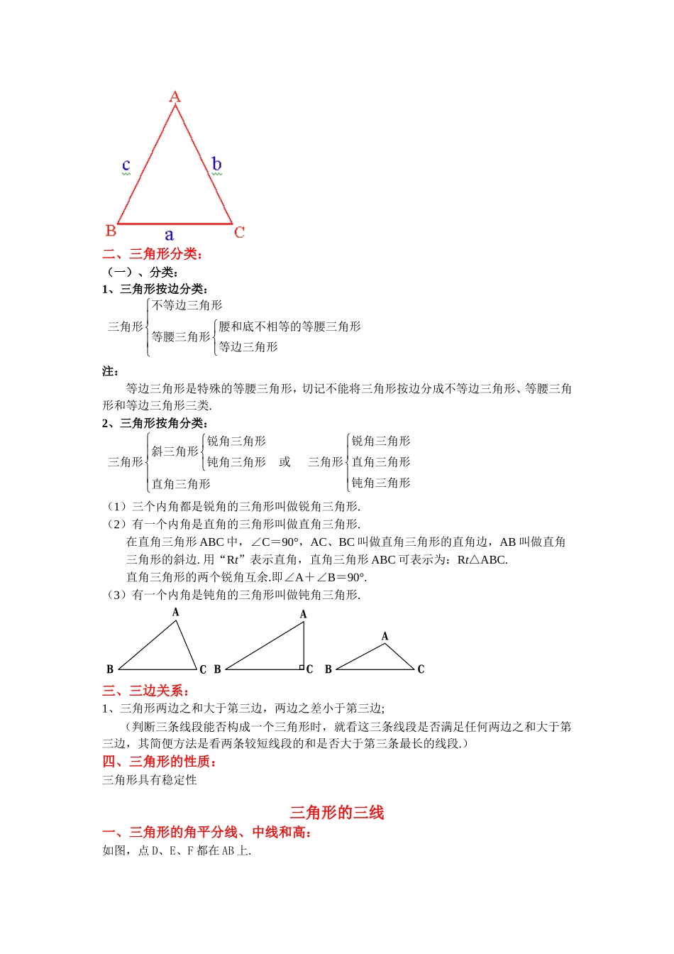 平面图形的认识知识点_第3页