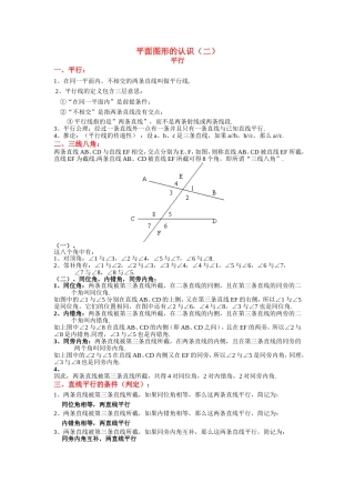 平面图形的认识知识点